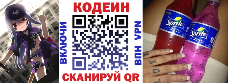 Codein напиток Lean (лин)  Пересвет 